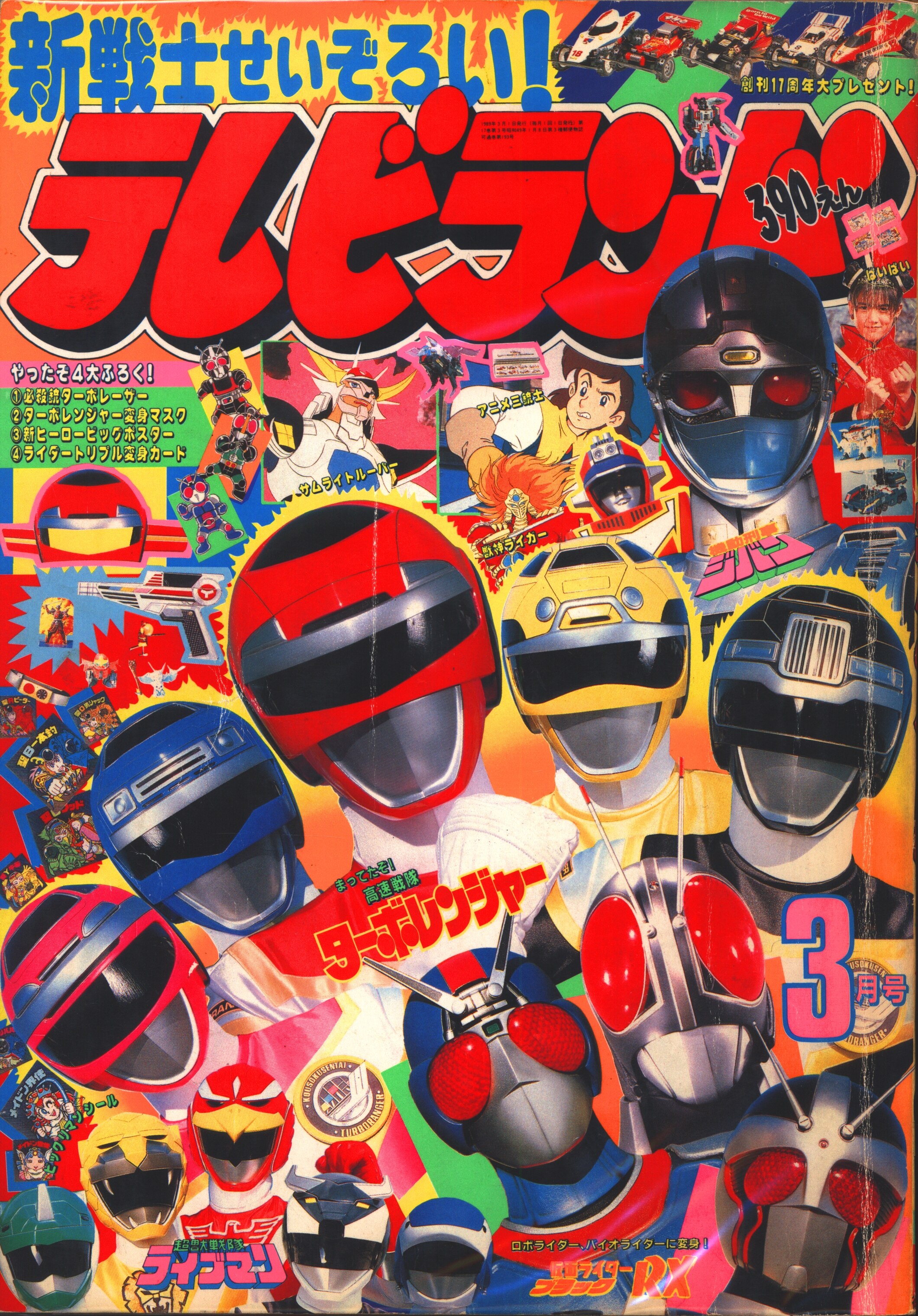 徳間書店 19年 平成1年 の漫画雑誌 本誌のみ テレビランド 19年 平成1年 03月号 03 まんだらけ Mandarake