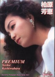 集英社DELUXE 関根恵子 関根恵子写真集/PICTORIAL 初版 帯欠  