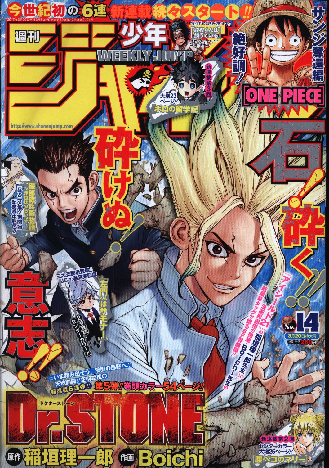 週間少年ジャンプ　2017年度刊行分全巻