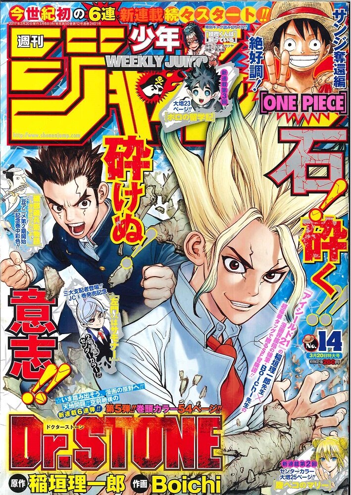 週刊少年ジャンプ 14号 - 少年漫画