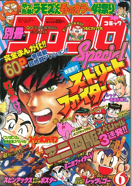 爆売りセール開催中！ 別冊コロコロスペシャル 1999年(平成11年