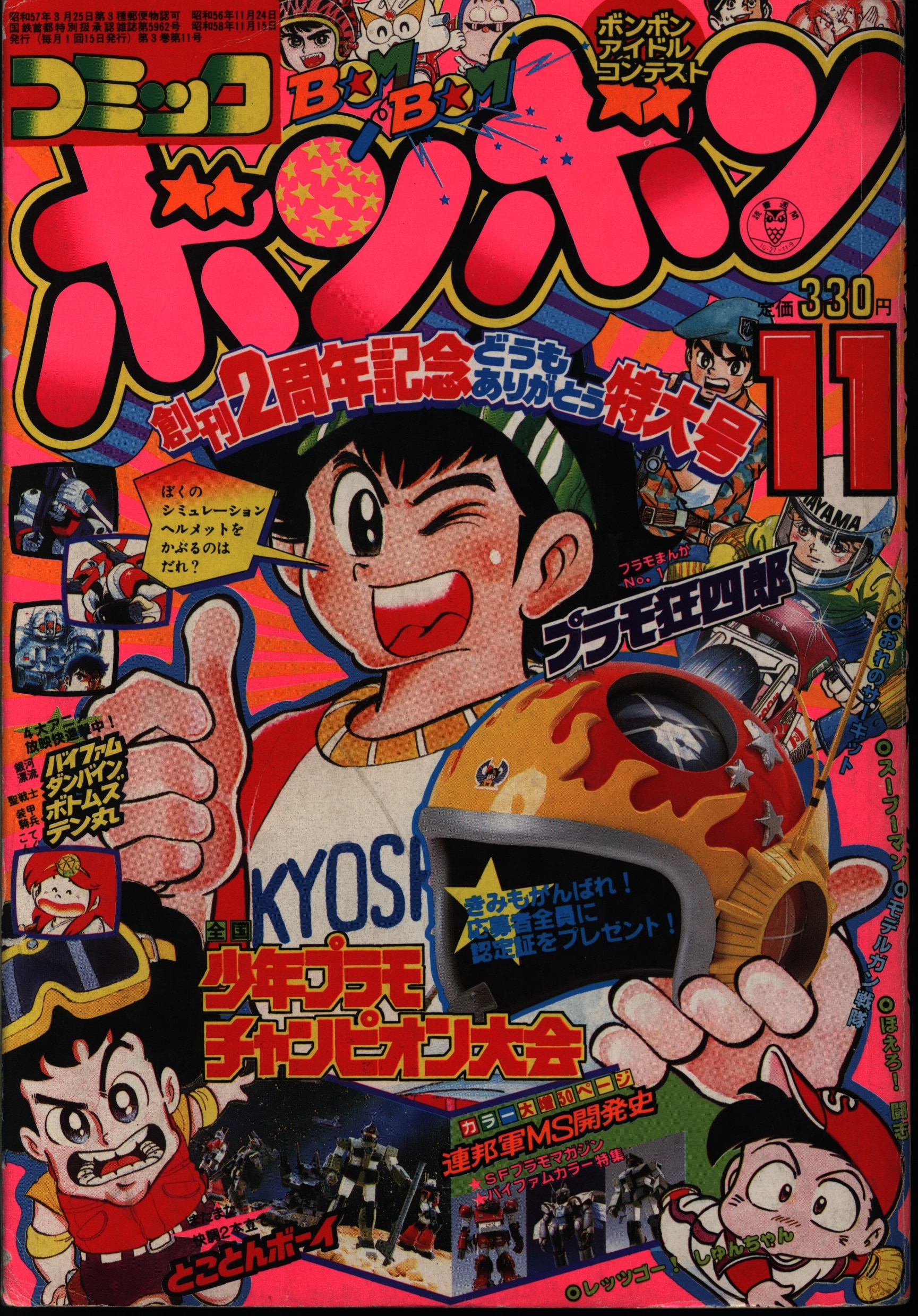 超激得低価講談社 月刊コミックボンボン 1996年4月号増刊 春休みジャンボ特大号 少年漫画