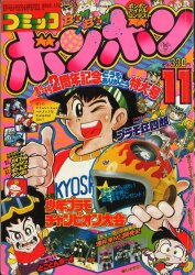kyrmai コミックボンボン 99年10月 〜00年3,4,5,6月号 kyrmai様専用 コミックボンボン 99年10月 〜00年3,4,5,6月号 - メルカリ
