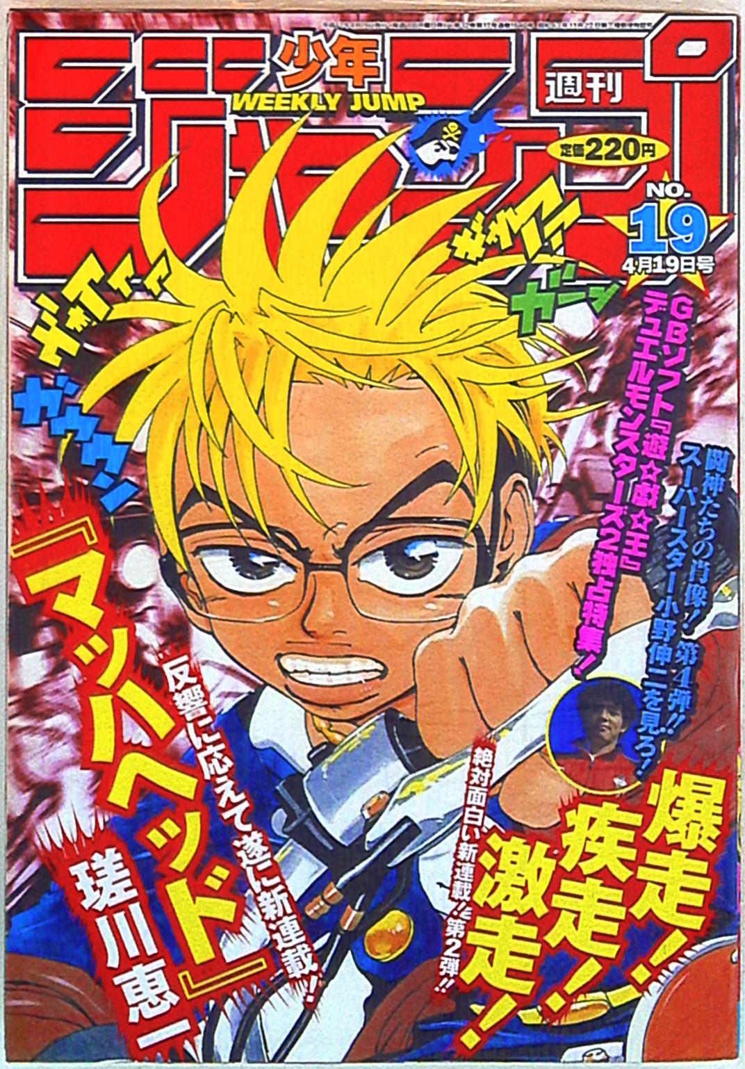 集英社 1986年（昭和61年）の漫画雑誌 週刊少年ジャンプ 7月号 集英社 1986年(昭和61年)の漫画雑誌 週刊少年ジャンプ 1986年