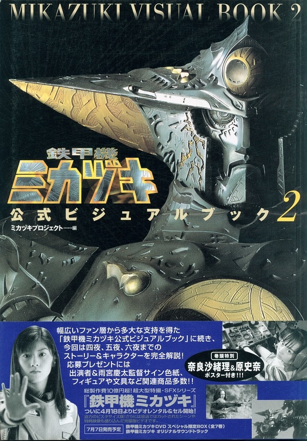 鉄甲機ミカヅキ DVDスペシャル限定BOX メディアファクトリー - キッズ