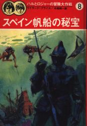 Adventure of Hull and Roger Daisaku against 8