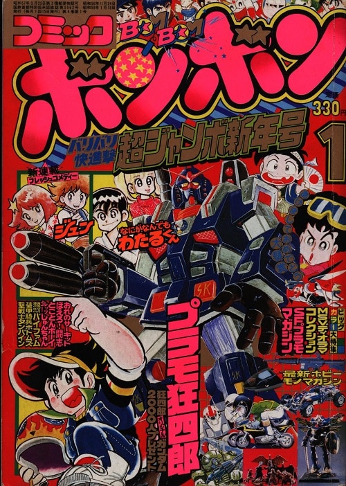 講談社 1984年 昭和59年 の漫画雑誌 コミックボンボン 1984年 昭和59年 01月号 8401 まんだらけ Mandarake