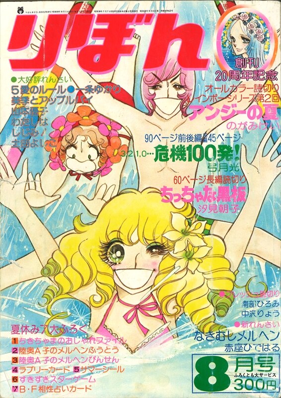 少女マンガ「りぼん」昭和50年 1975年 12冊セット マンガ 漫画 昭和 