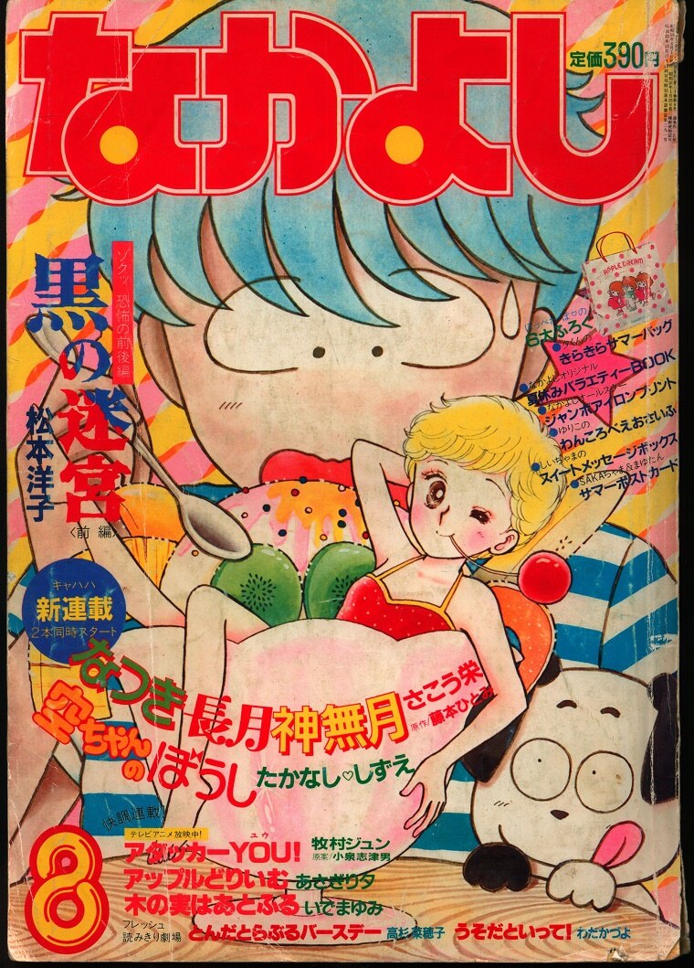 なかよし 1984年2月号 講談社 - 少女漫画