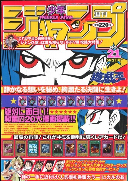 週刊少年ジャンプ 1999年 平成11年 21 まんだらけ Mandarake