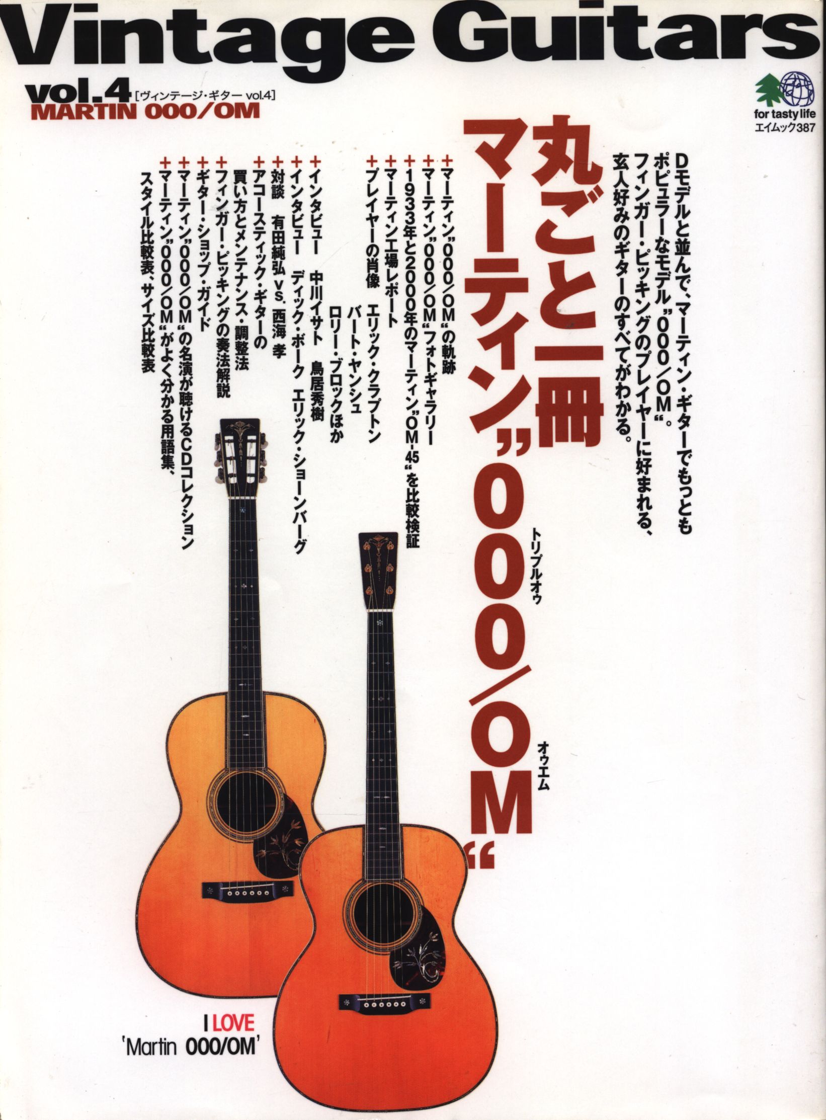 Vintage guitars ヴィンテージギター 丸ごと一冊 10冊まとめて