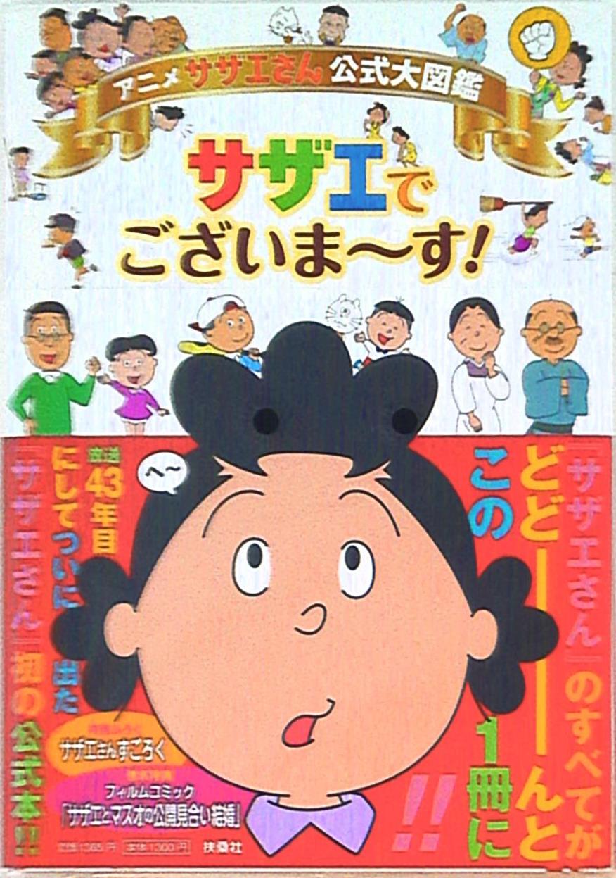 希少】マスオさんサイン入り、サザエさん台本 - 声優/アニメ