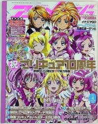 徳間書店 2013年(平成25年)のアニメ雑誌 アニメージュ2013年(平成25年)4月号 418
