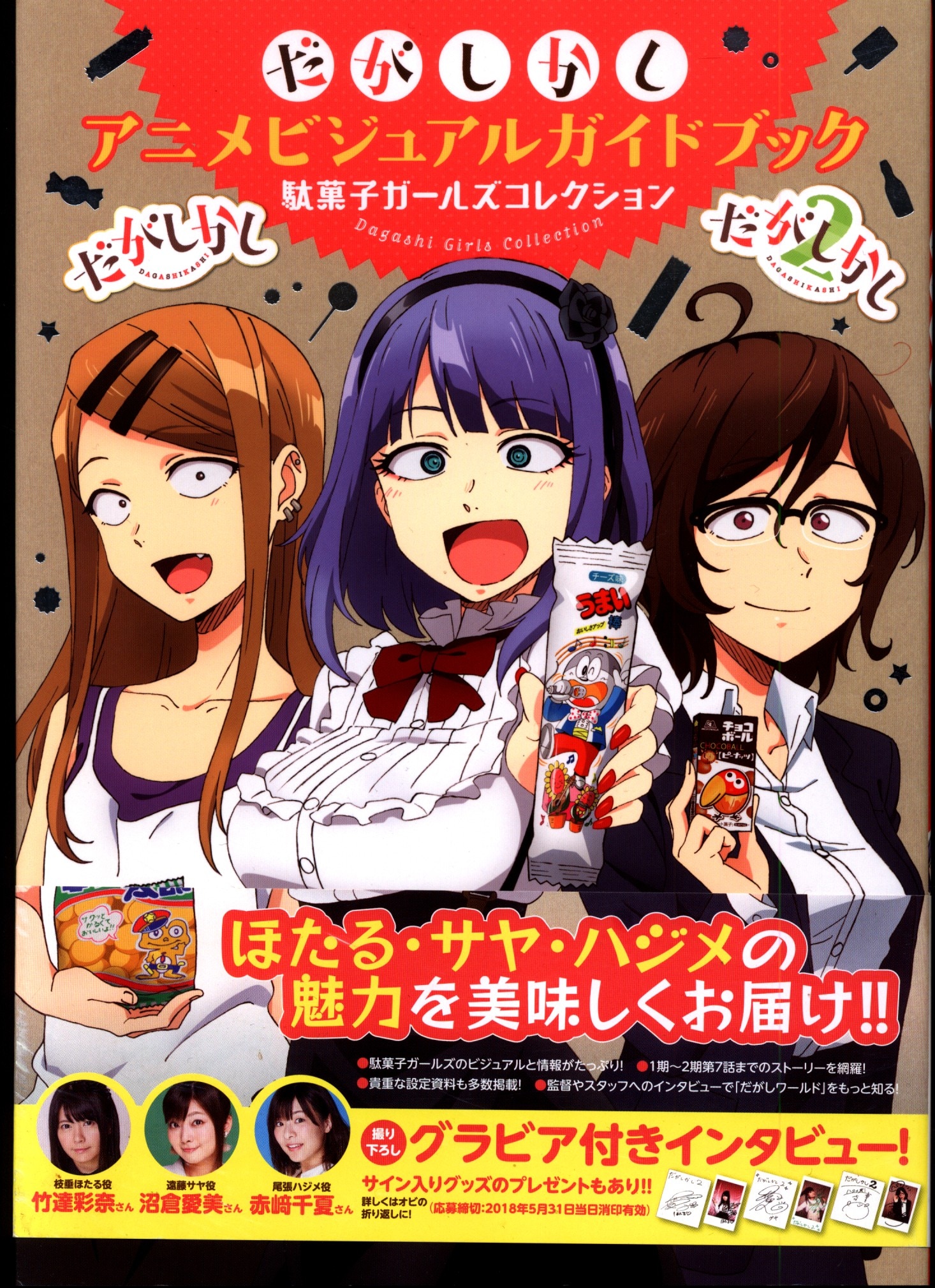 Shogakukan Dagashi Kashi Anime Visual Guide Book With Obi Mandarake Online Shop