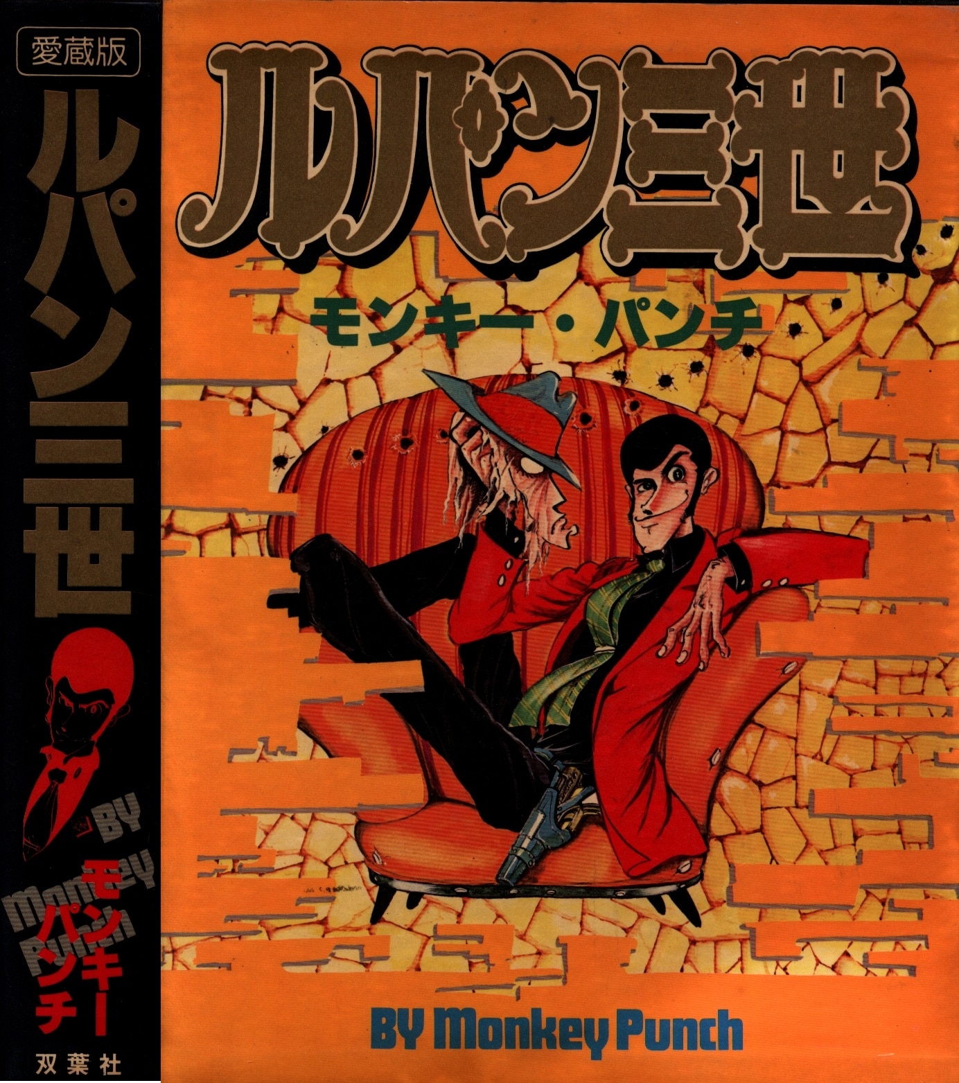 futabasha lupin the 3rd aizouban ( obi missing with / a box)