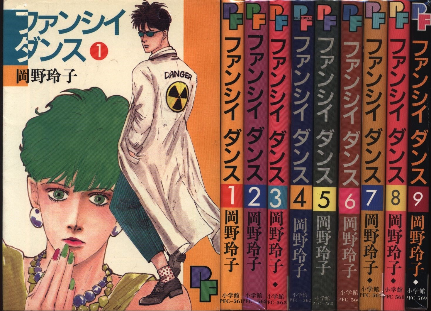 岡野玲子 ファンシィダンス 全9巻 セット