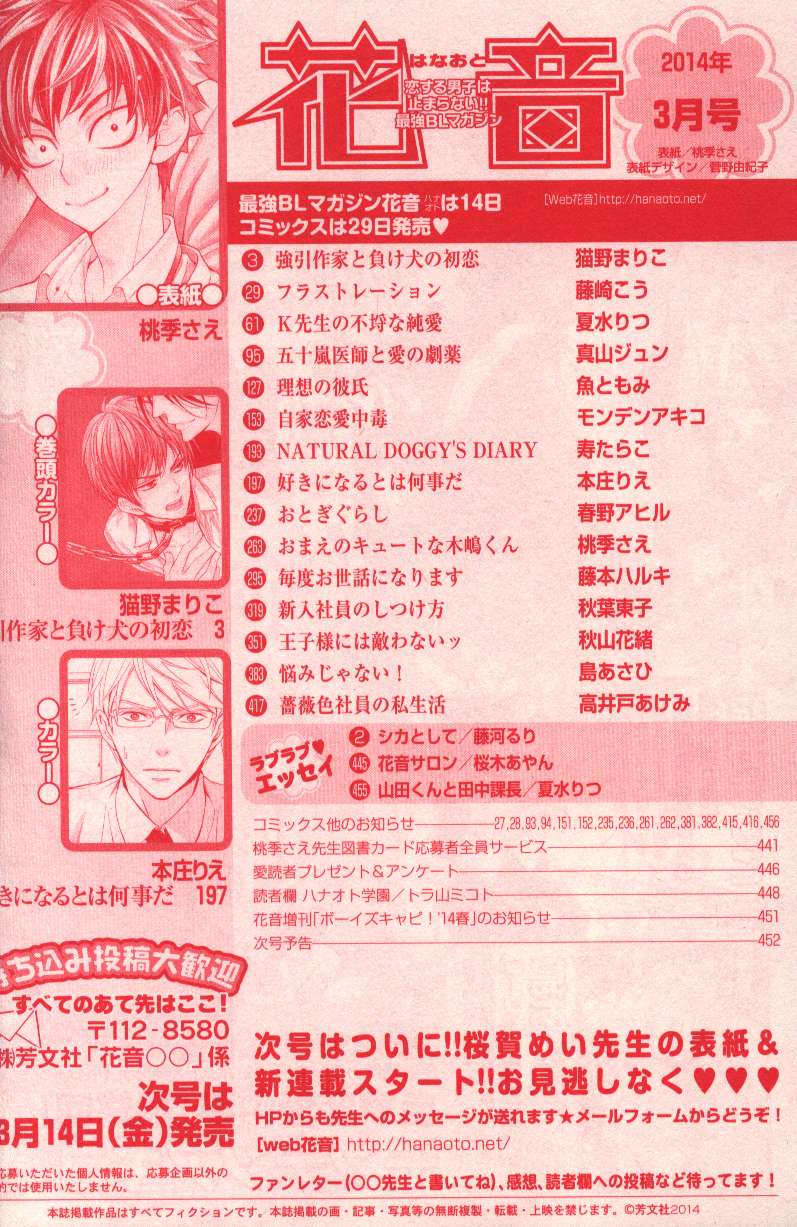 芳文社 14年 平成26年 のblマンガ雑誌 花音 1403 まんだらけ Mandarake 芳文社 14年 平成26年 のblマンガ雑誌 花音 1403 まんだらけ Mandarake