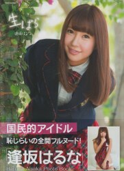 逢坂はるな