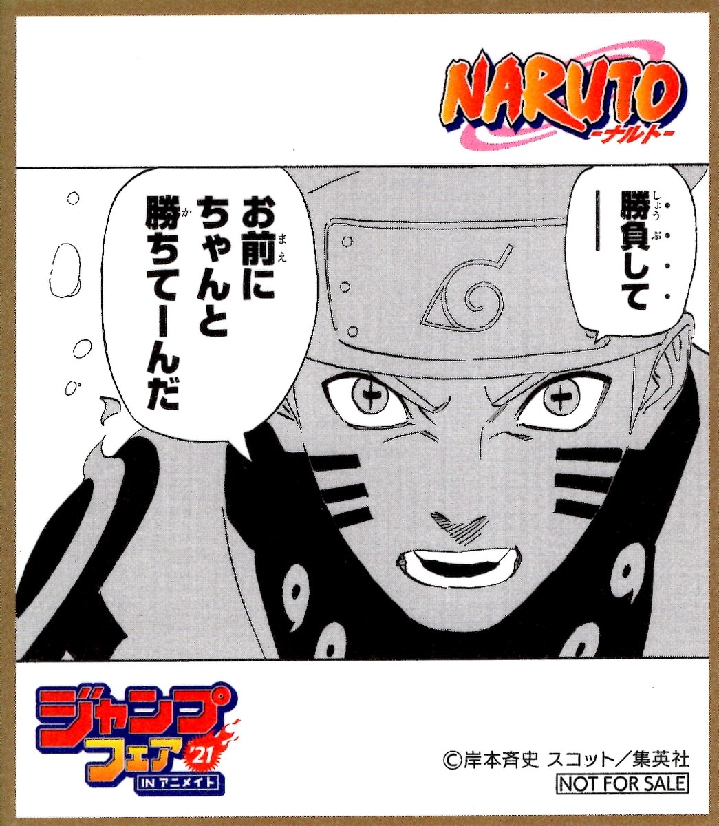 集英社 ジャンプフェア 21inアニメイト ミニ色紙 Naruto まんだらけ Mandarake
