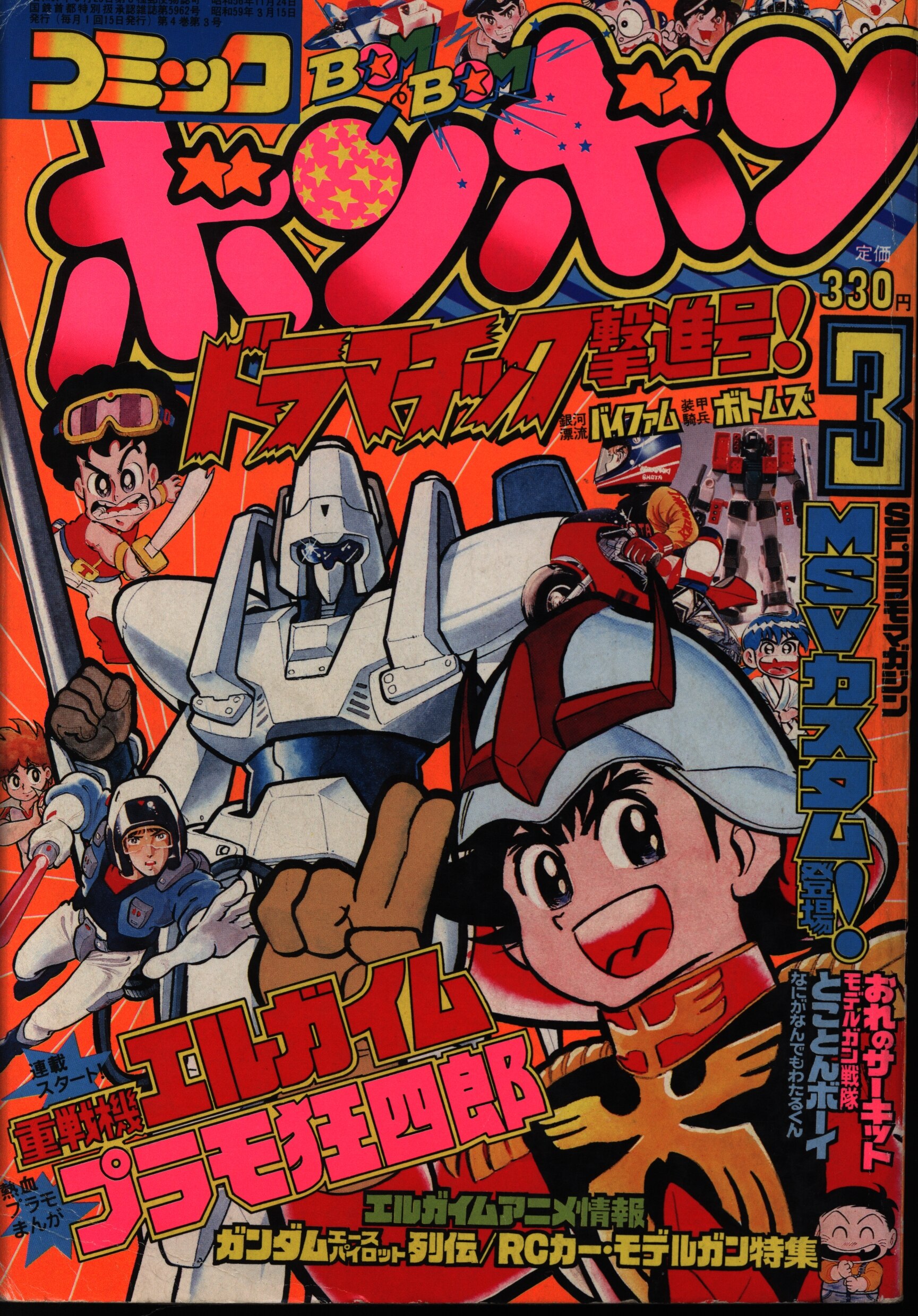 コミックボンボン 96年 7月号〜12月号 6冊セット - 少年漫画