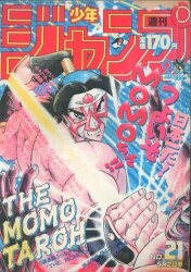 週刊少年ジャンプ 1995年(平成7年)42号/※冨樫義博『レベルE』新連載