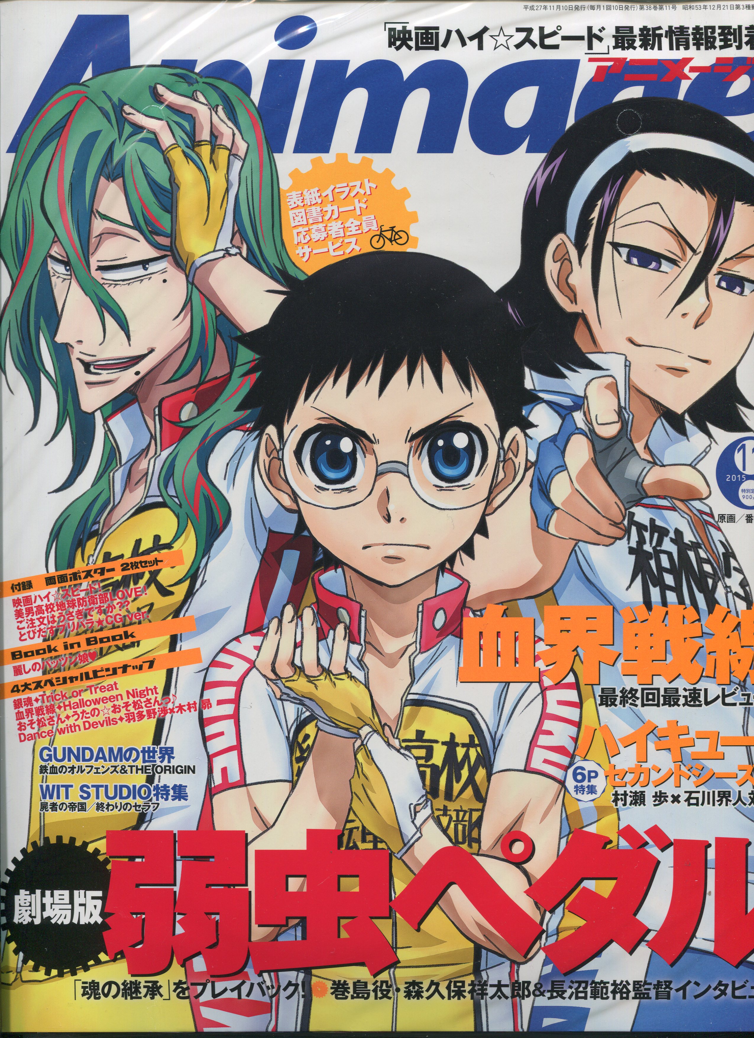 アニメージュ15年 平成27年 11月号 449 まんだらけ Mandarake