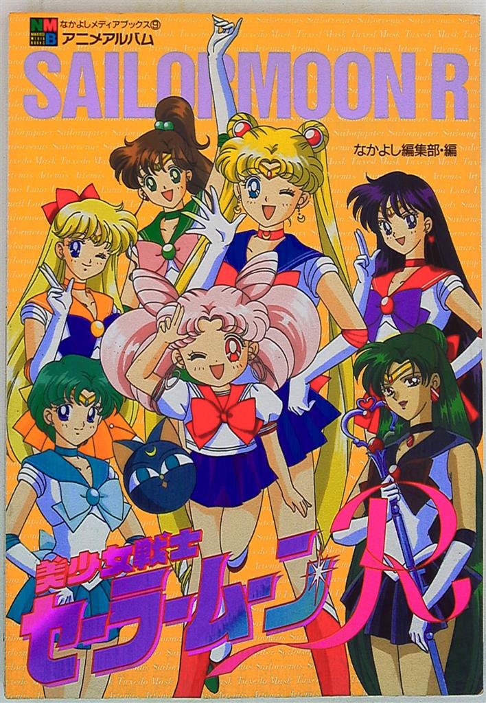 美少女戦士セーラームーンS 劇場版 DVD 全8巻 セット-