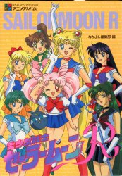 Kodansha Nakayoshi Media Books 9 Pretty Soldier Sailor Moon R Anime Album