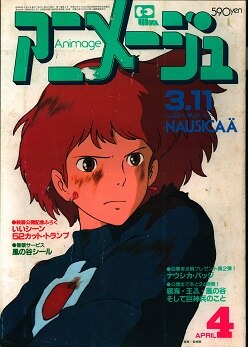 アニメージュ 1984年 6冊 クリィミーマガジン 風の谷のナウシカ