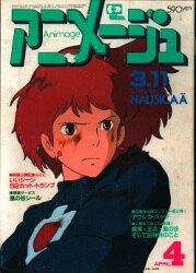 徳間書店「アニメージュ」1987年(昭和62年)12月号 ※付録完品