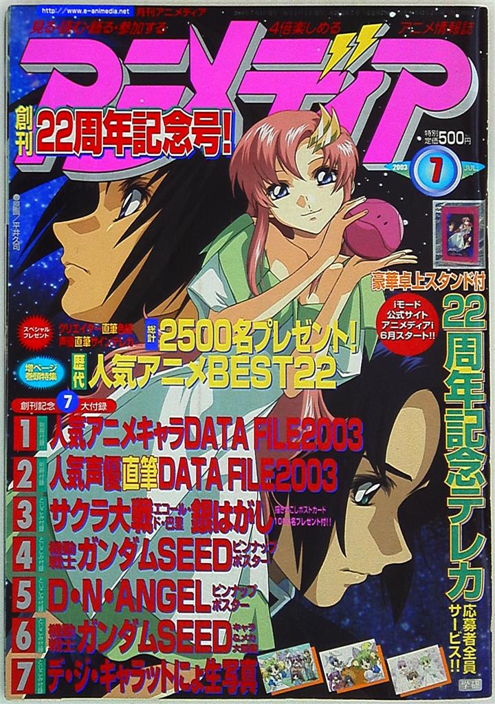 本誌のみ アニメディア03年 平成15年 7月号 307 まんだらけ Mandarake