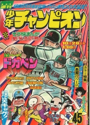 まんだらけ通販 | 札幌店 - 週刊少年チャンピオン 1974年