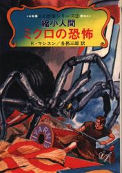 R.マシスン