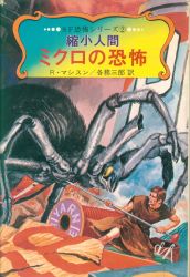 R.マシスン