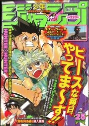 集英社 1986年(昭和61年)の漫画雑誌 週刊少年ジャンプ 1986年(昭和61年