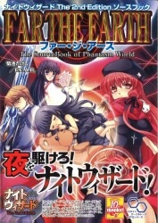 エンターブレイン 菊池たけし ファー・ジ・アース/ナイトウィザード The 2nd Edition ソースブック