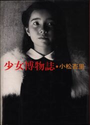 Anri Komatsu