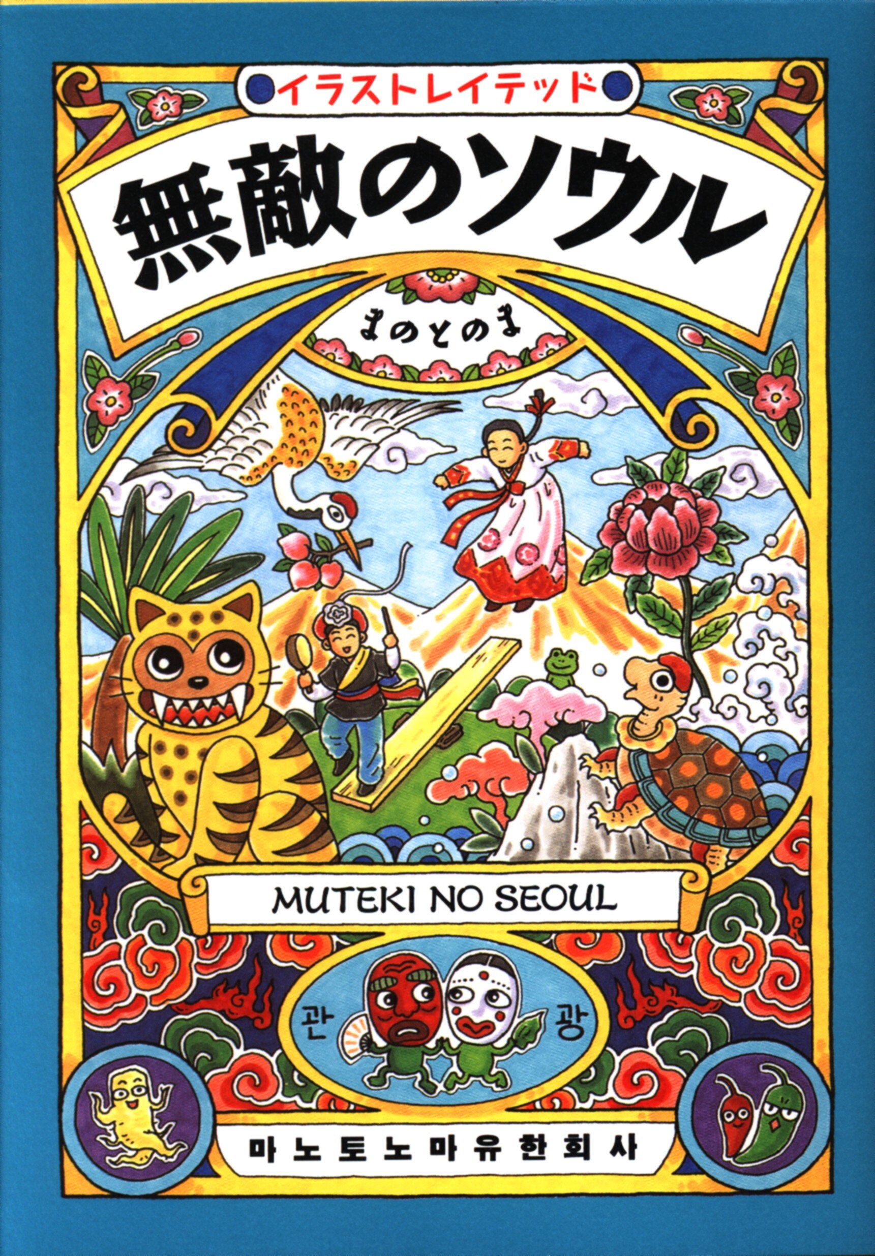 スパイク イラストレイテッド まのとのま 無敵のソウル まんだらけ Mandarake