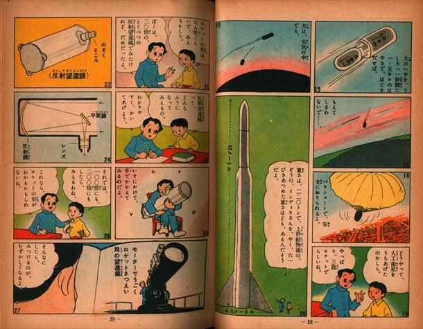 集英社 なぜなぜ学習漫画文庫12 鹿野もゆる 人工衛星 理科編・機械と