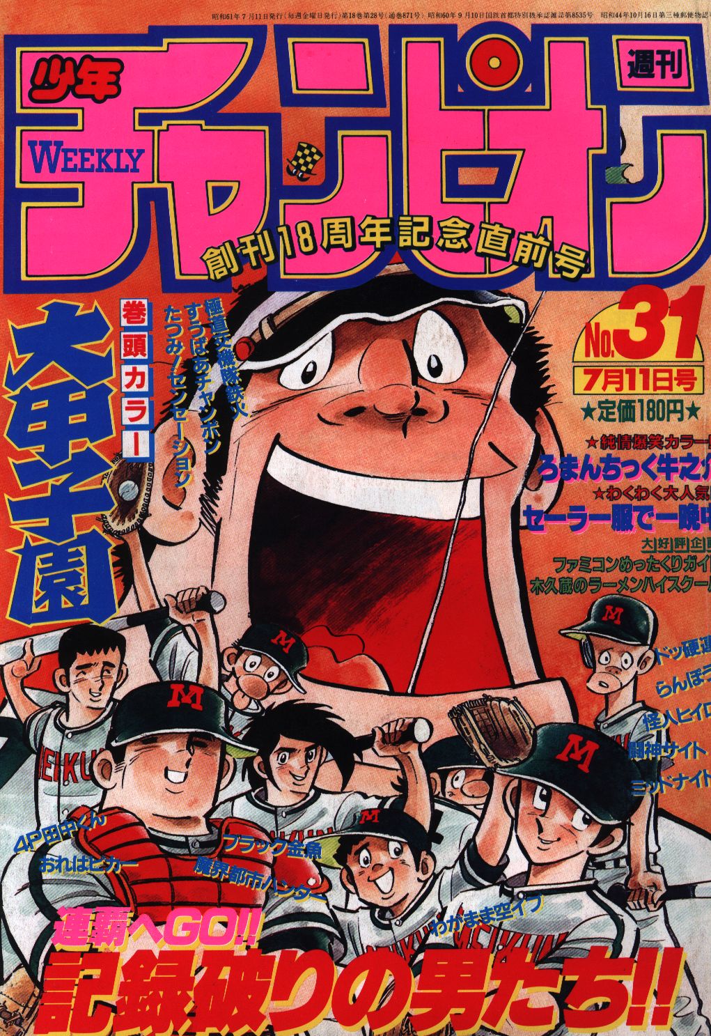 週刊少年チャンピオン 1978年 21号〜30号 9冊 昭和 ドカベン 手塚治虫 