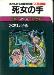 Mandarake | Sapporo - Vintage Comics (After 1965) - San Comics