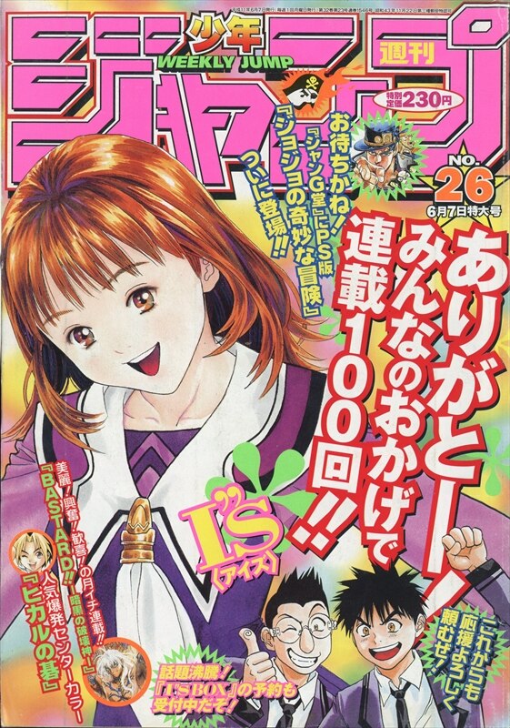 週刊少年ジャンプ 1999年 平成11年 26号 9926 まんだらけ Mandarake