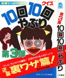復刊ドットコム ジャガーバックス 復刻)SF宇宙怪物図鑑(ベム
