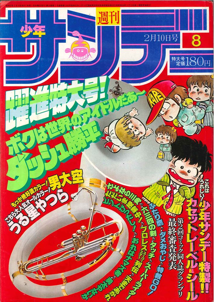 Weekly 2024 Shonen Sunday 1982 Vintage 80s manga