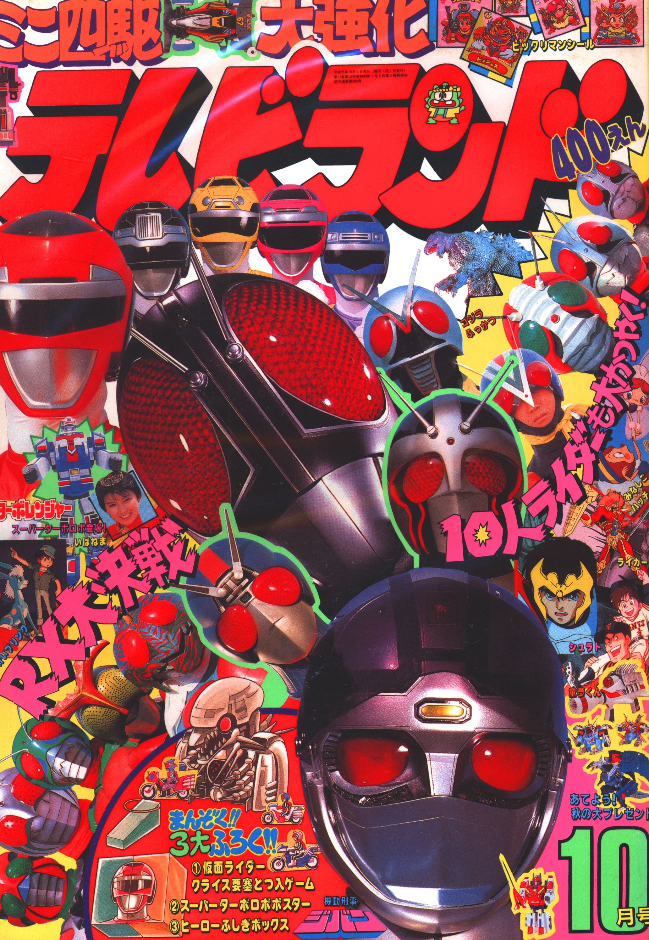 徳間書店 本誌のみ テレビランド 1984年(昭和59年)01月号 8401