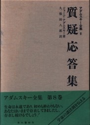 アダムスキー全集