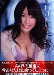 Ai Yuzuki