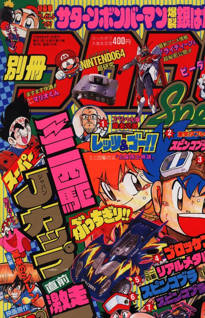 月刊コロコロコミック 2000年 6月号 ポケモンカードneoカタログ
