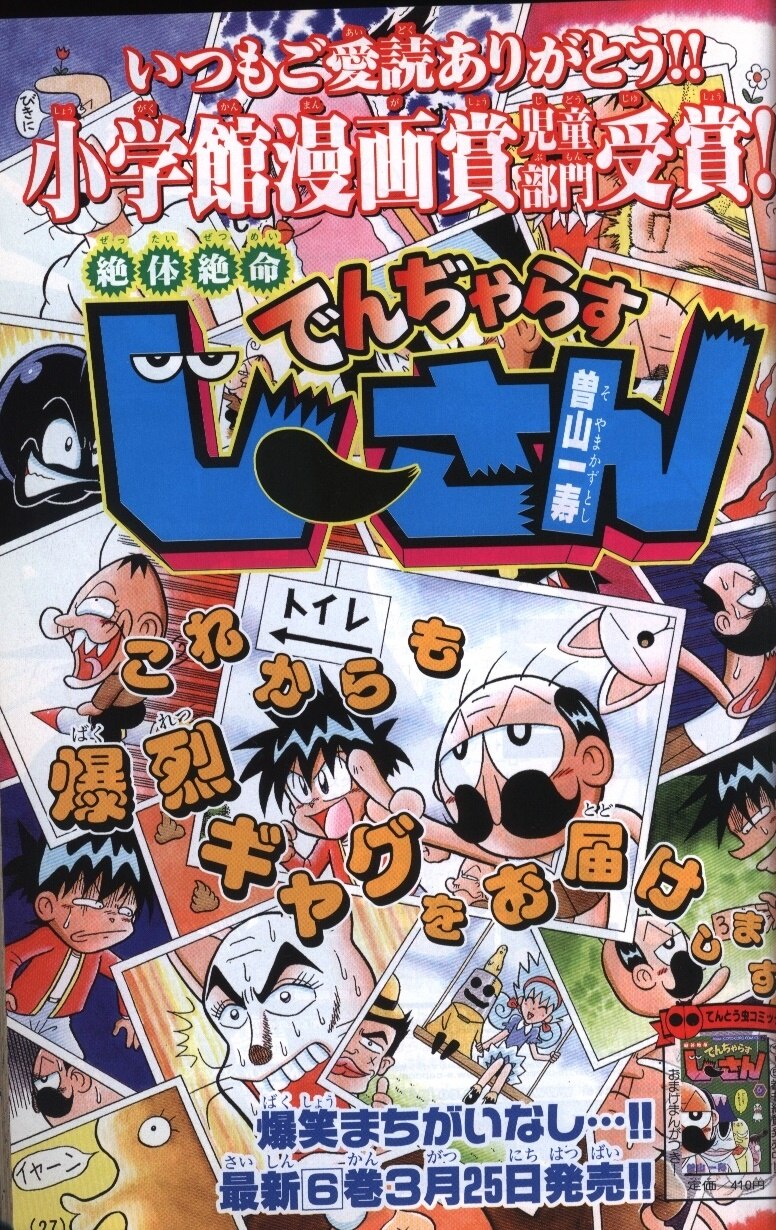 別冊コロコロコミックスペシャル05年 平成17年 04月号 まんだらけ Mandarake