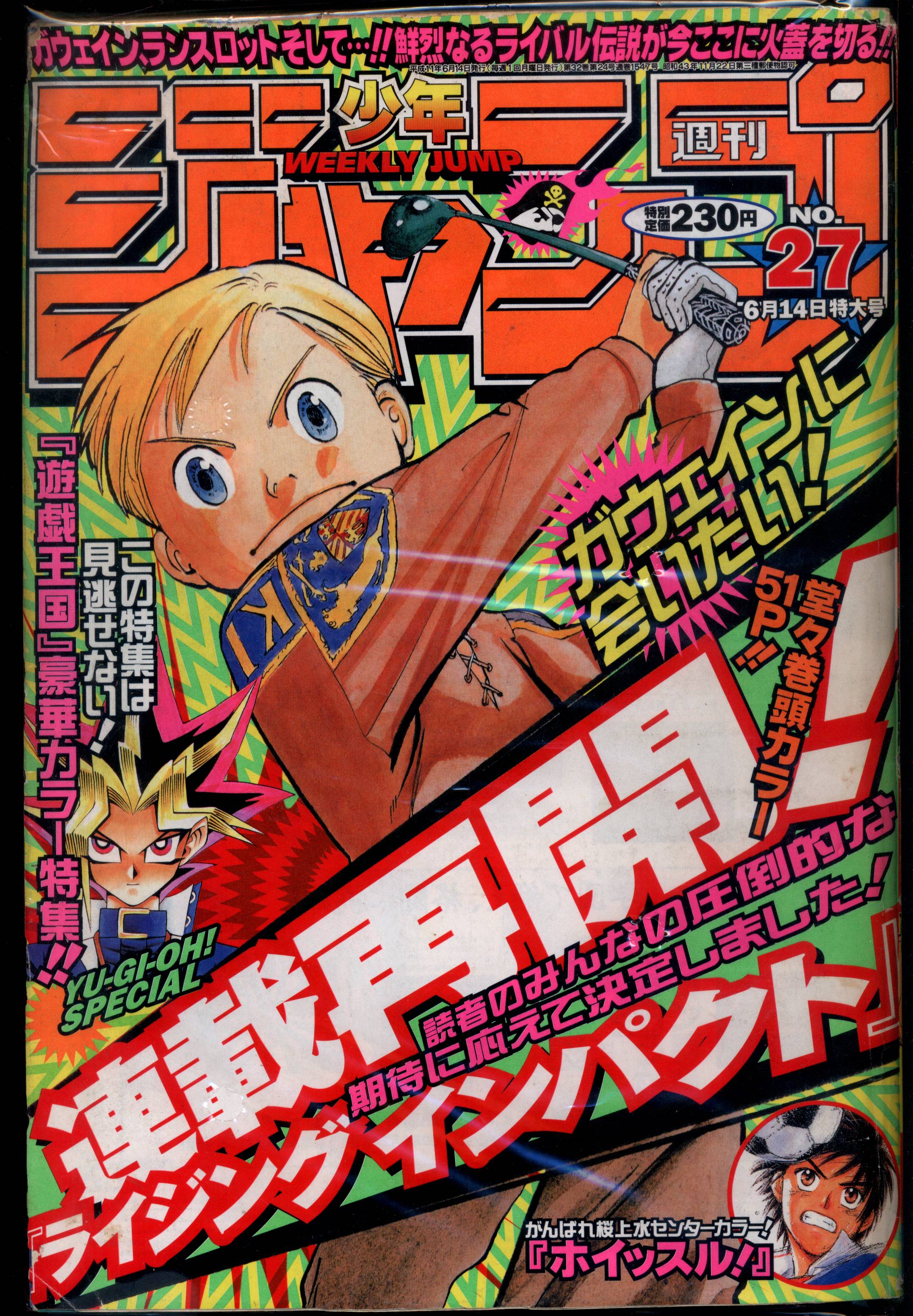 週刊少年ジャンプ 1999年 1号~27号-